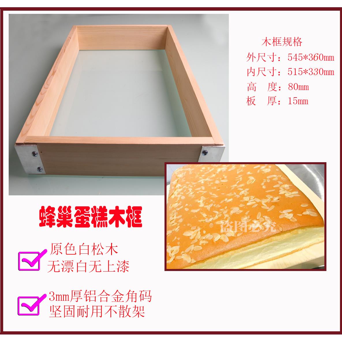 白松木蜂巢蛋糕木框 蜂蜜蛋糕木架长崎蛋糕模具酸奶商用家用模具