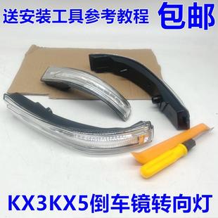 KX5倒车镜转向灯 适配起亚KX3 后视镜转向灯反光镜灯壳灯罩灯泡