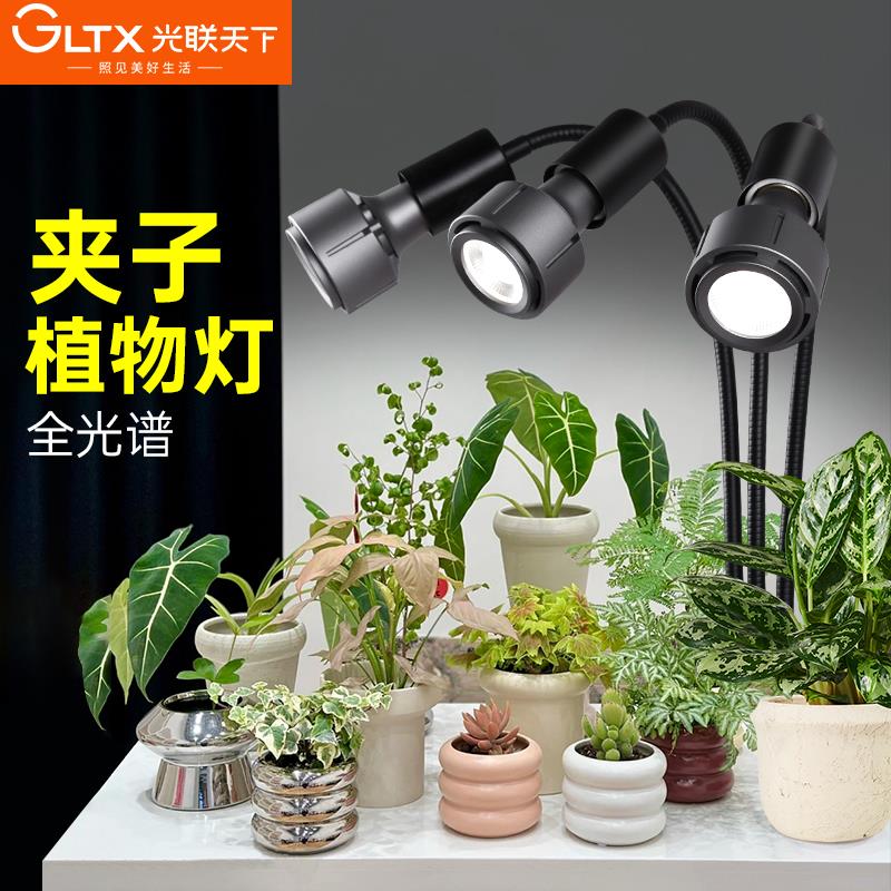 光联天下 夹子植物生长灯led全光谱软管射灯室内盆栽热植补光灯具