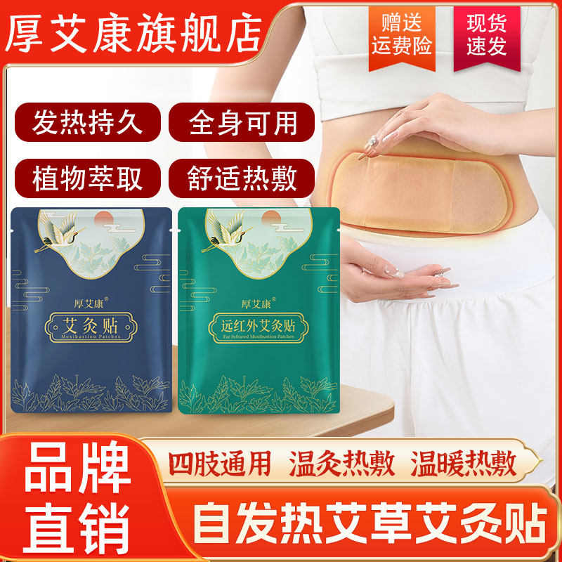 厚艾康艾草自发热艾灸贴艾叶贴肩颈热敷贴蒸汽颈椎贴精油国庆礼物,保健用品,艾灸/艾草/艾条/艾制品,淘宝优惠券,粉丝福利购,淘宝优惠卷