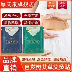 厚艾康艾草自发热艾灸贴艾叶贴肩颈热敷贴蒸汽颈椎贴精油国庆礼物