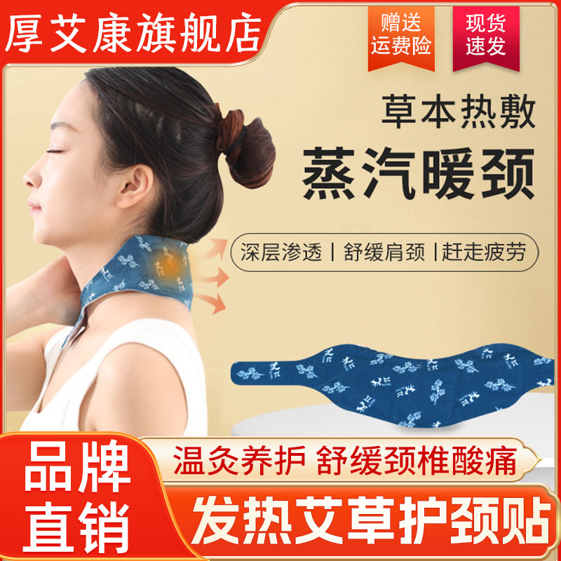 厚艾康艾灸贴护颈贴官方正品