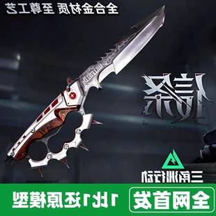 信条三角洲行动周边同款S7刀皮模型合金兵器系列全金属玩具模型