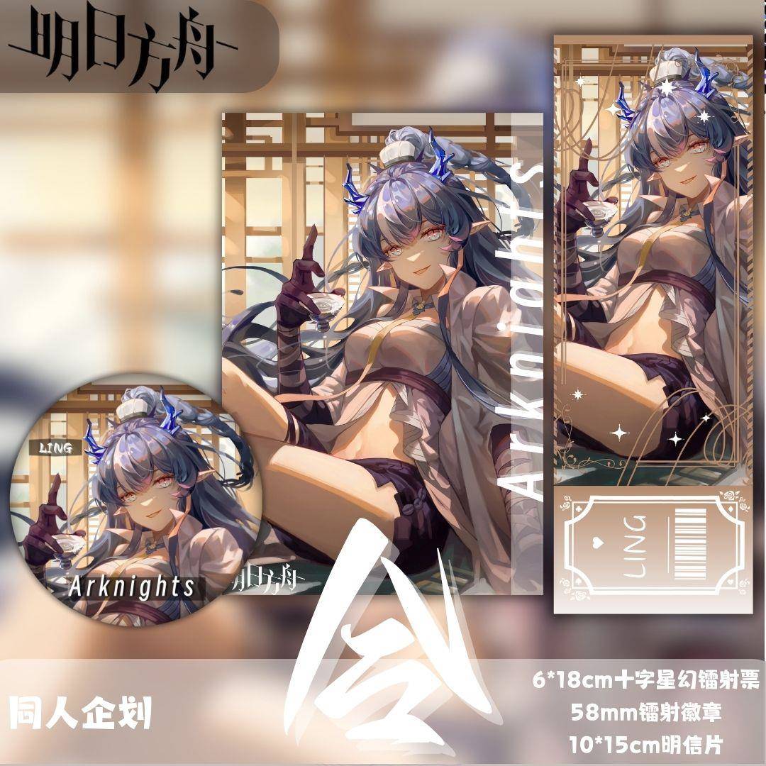 明日方舟 令/小酌 同人周边吧唧明信片镭射票学生二次元礼物全套