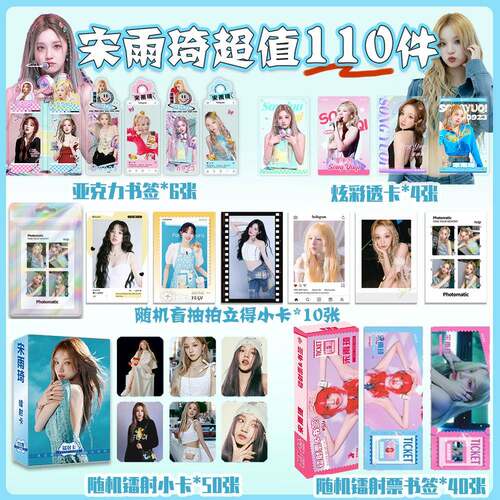 宋雨琦GIDLE周边小卡套装 110件收藏超值组含AR夜光吧唧书签