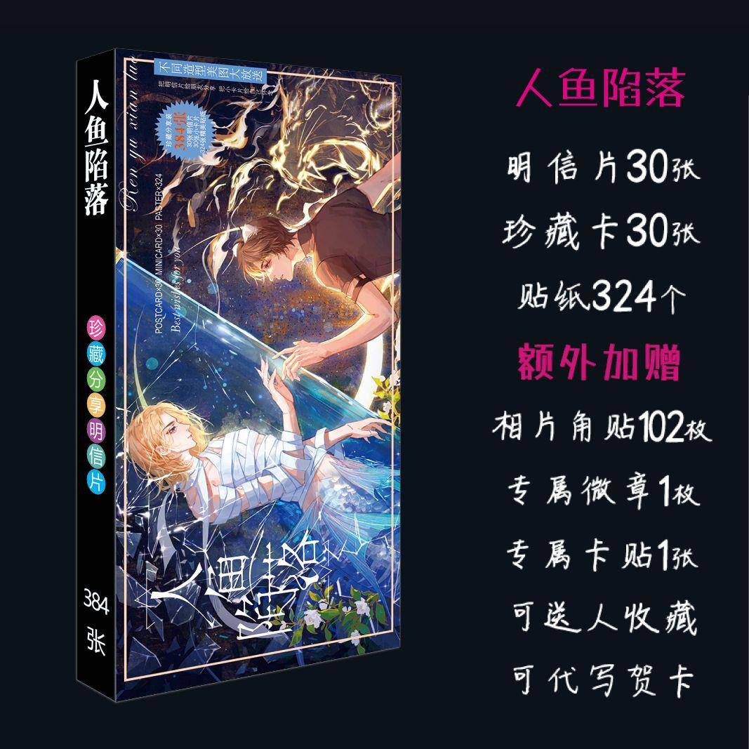 新款人鱼陷落周边明信片珍藏卡大小卡LOMO卡贴纸卡贴徽章精美礼品