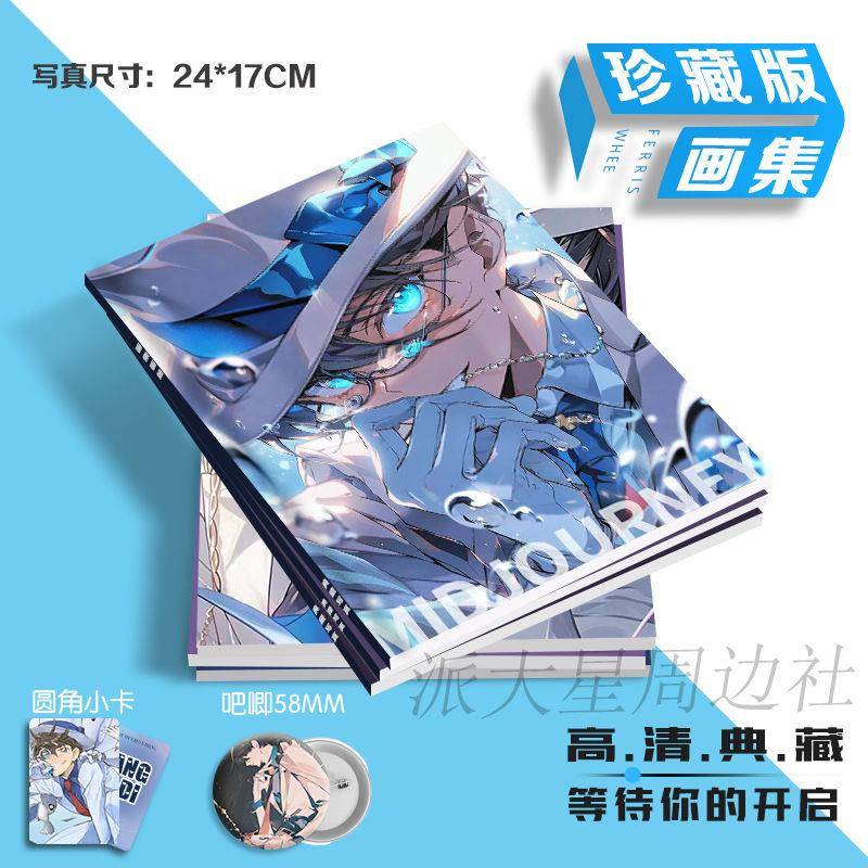 怪盗基德写真集饭制魔术快斗小卡周边动漫二次元画册画集pb吧唧