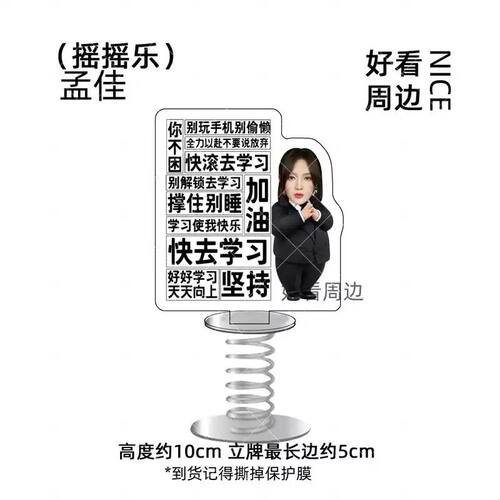 孟佳励志激励学习立牌亚克力摇摇乐学生桌面摆件钥匙扣书包挂件