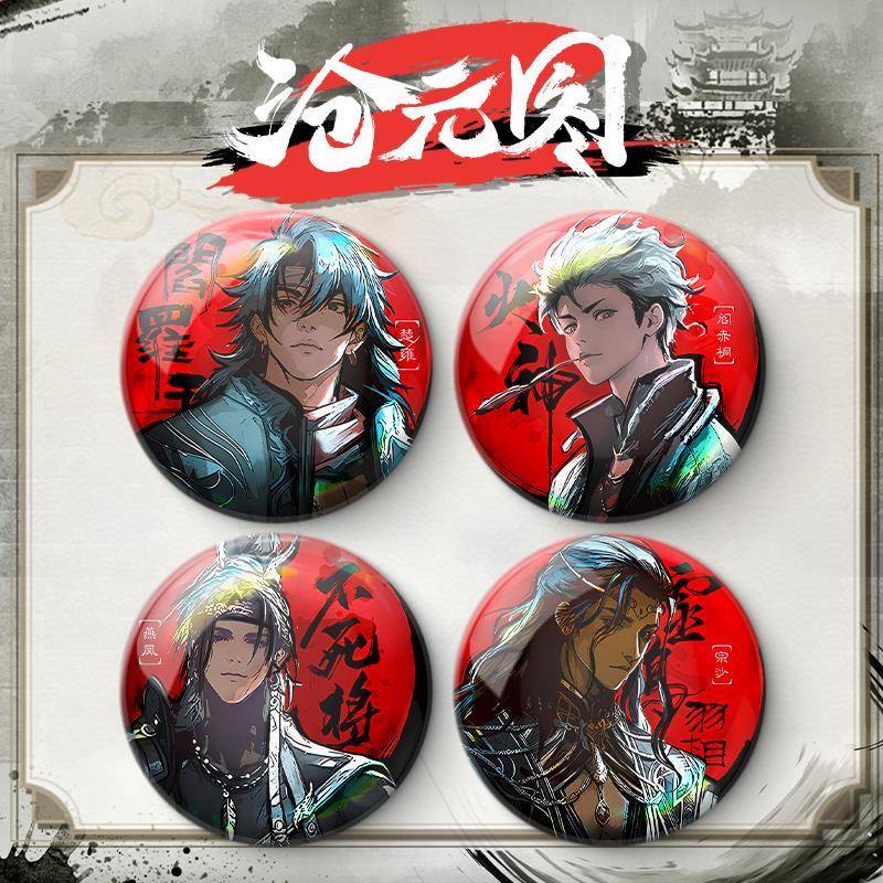 沧元图动漫燕凤宗沙吧唧创意谷子高颜值二次元胸针别针配饰装饰