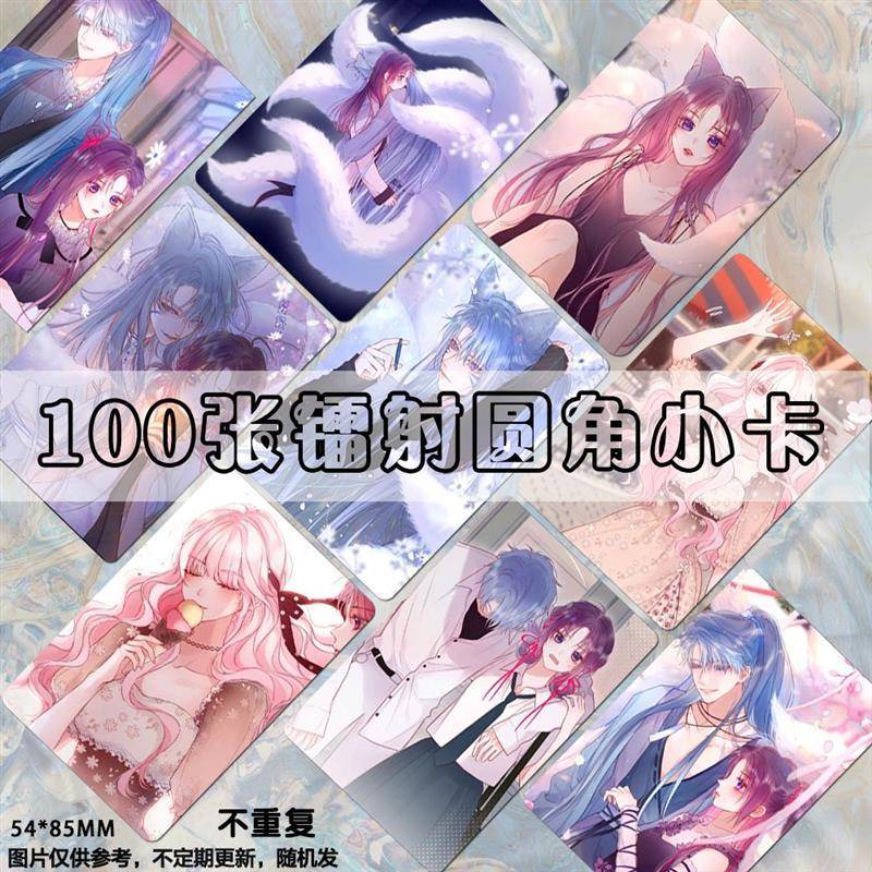 狐狸的陷阱镭射小卡池吟银染漫画 画周边lomo卡拍立得卡册双面防