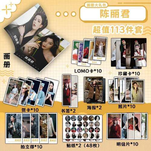 陈丽君113件套周边画册海报书签拍立得贴纸明信片LOMO卡片照片