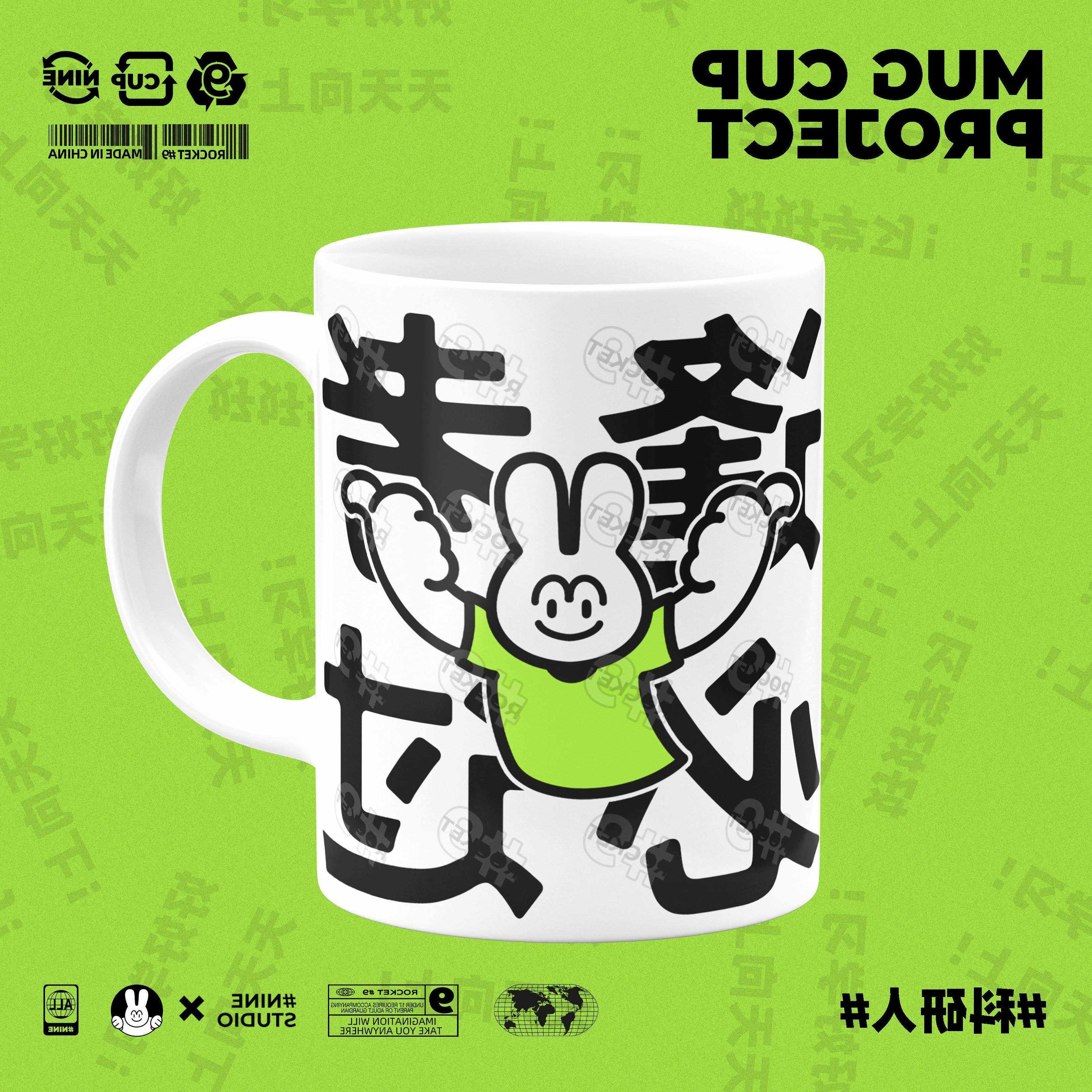 9号马克杯原创科研学习实用创意搞怪沙雕礼物陶瓷学生水杯马克杯