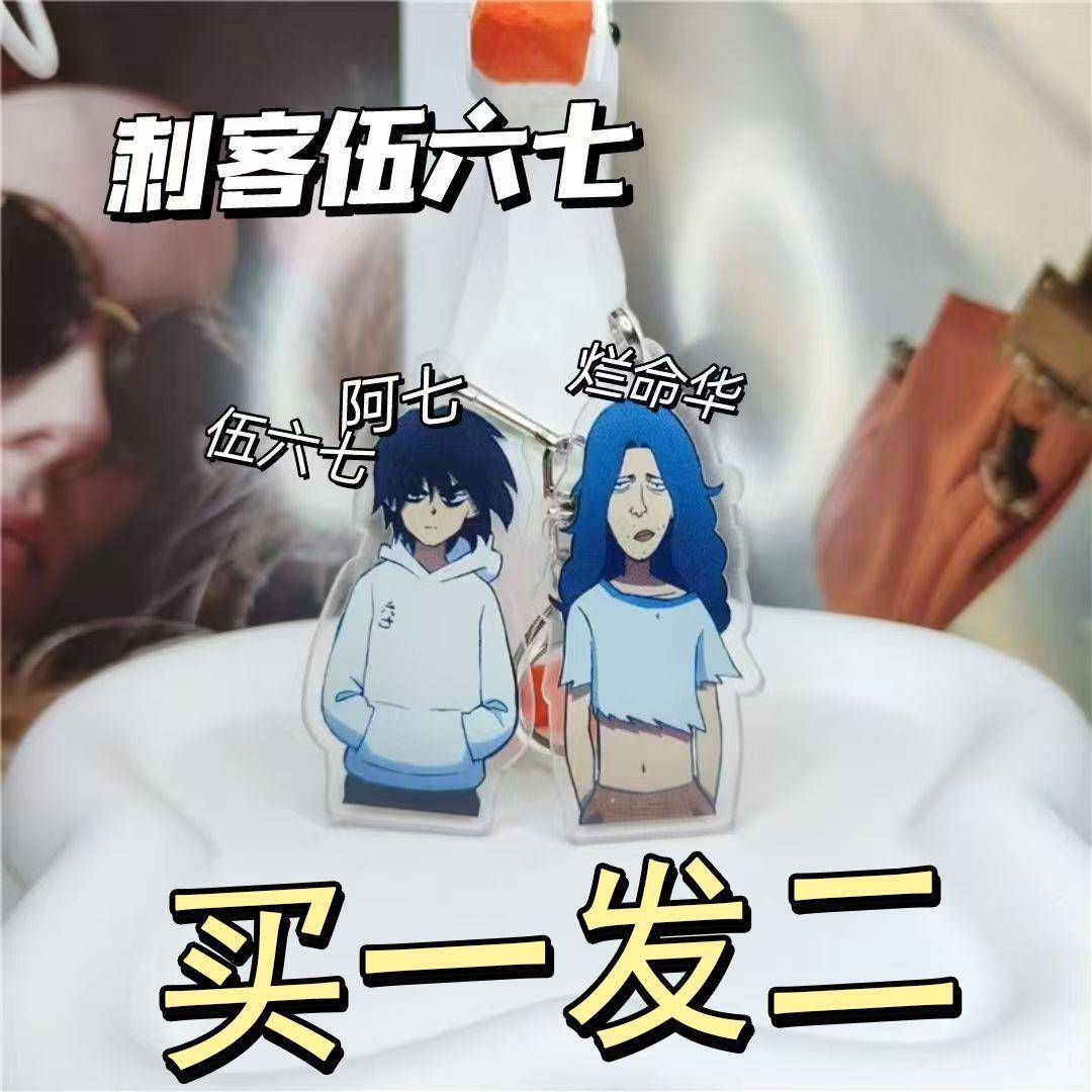 刺客伍六七周边小挂件卡通动漫钥匙扣周边呆萌可爱书包亚克力挂饰