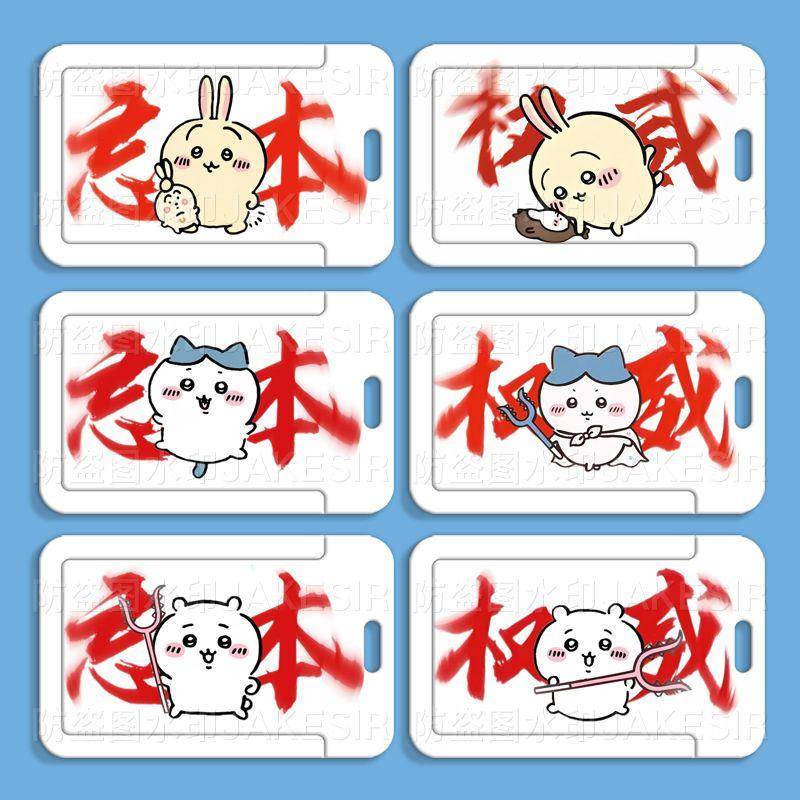 吉伊卡哇忘本抽象学生滑盖卡套饭卡公交身份证件保护套门禁校园