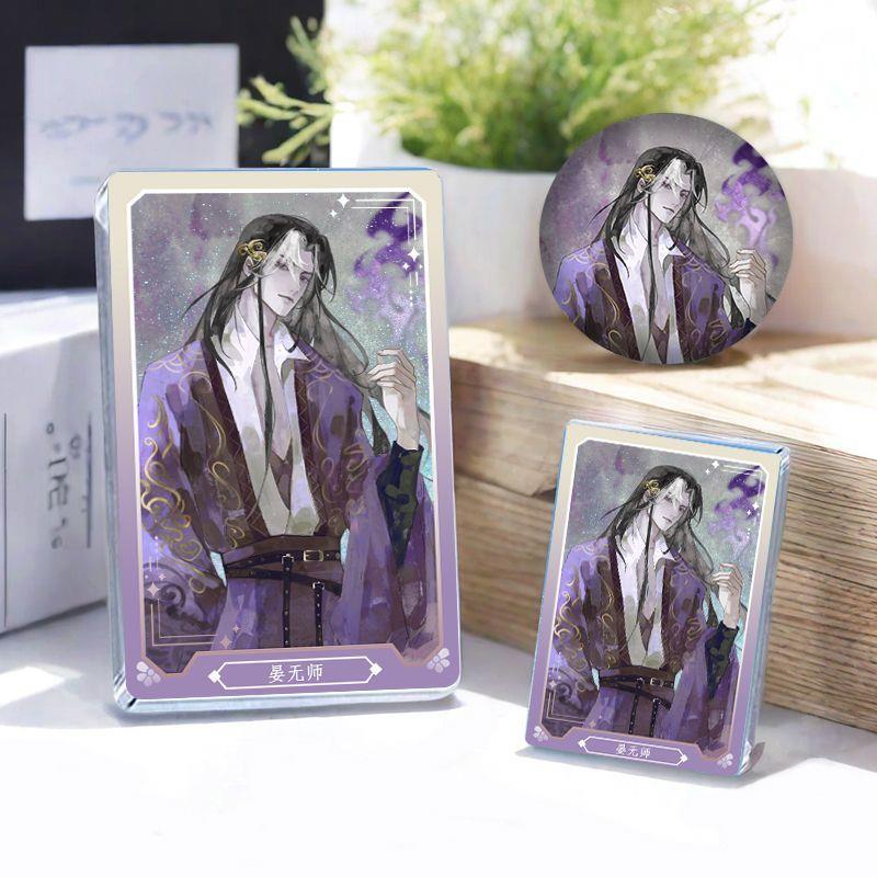 晏无师山河剑心流沙麻将徽章吧唧二次元周边亚克力砖立牌创意礼物