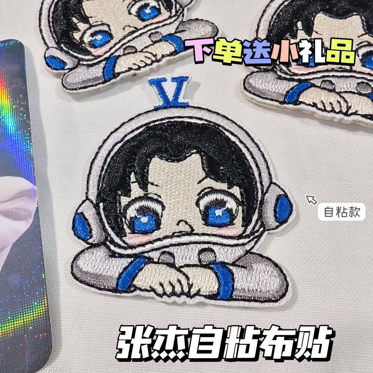 新张杰演唱会行星文化自粘刺绣布贴明星应援物衣服包包diy修补丁