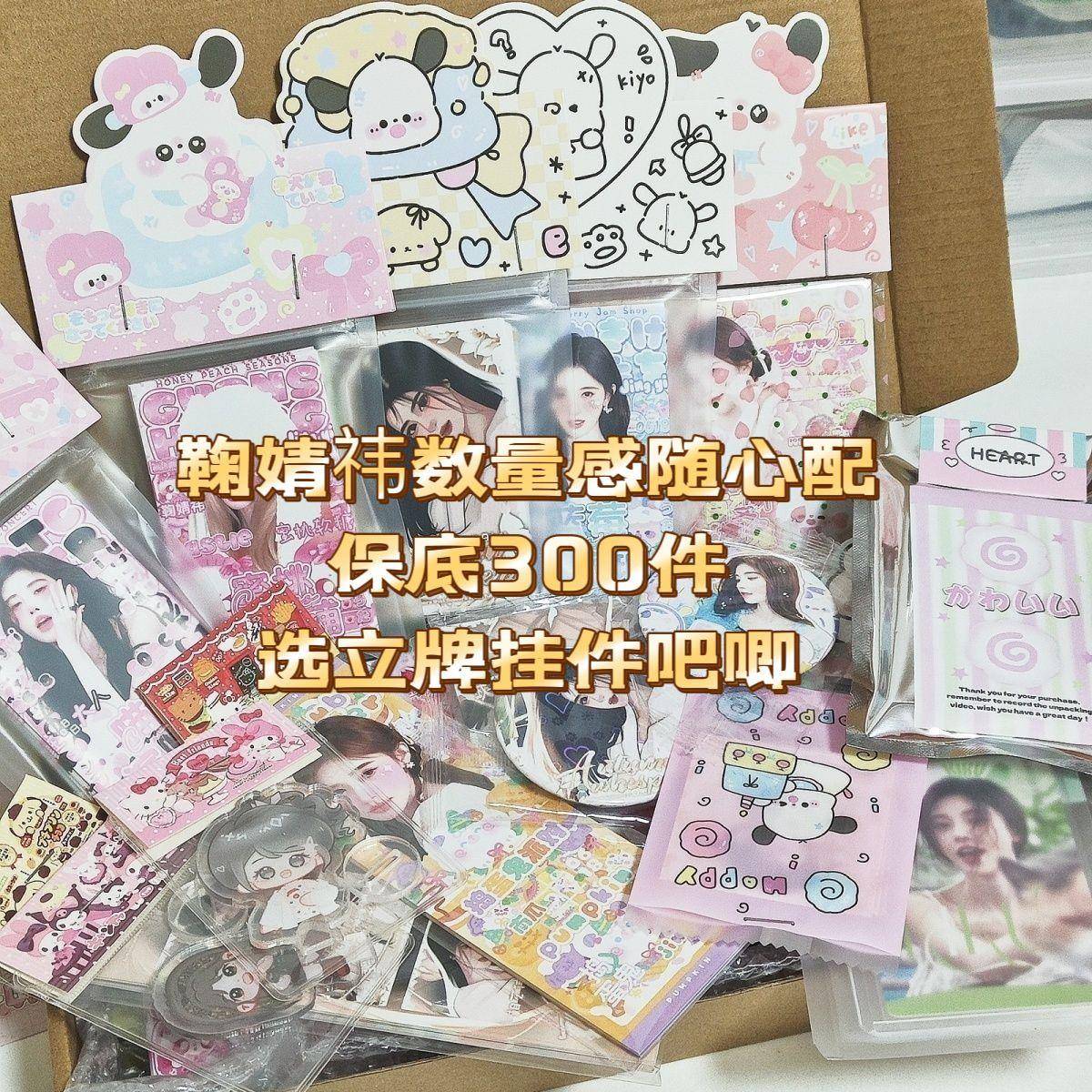 新原创现货鞠婧祎随心配星光卡饭制漫改涂鸦q版超值便宜可爱应援