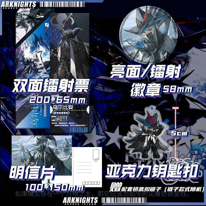 明日方舟乌尔比安镭射票明信片吧唧钥匙扣徽章礼物深海猎人系列