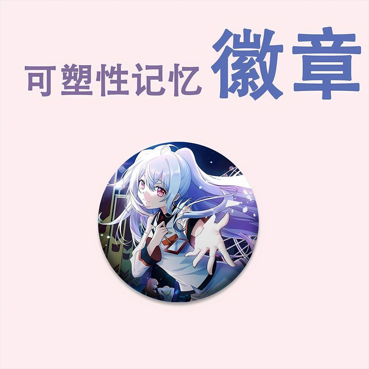 可塑性记周边唧幻徽章艾拉同人马口铁吧痛包装饰挂忆星件谷子自制
