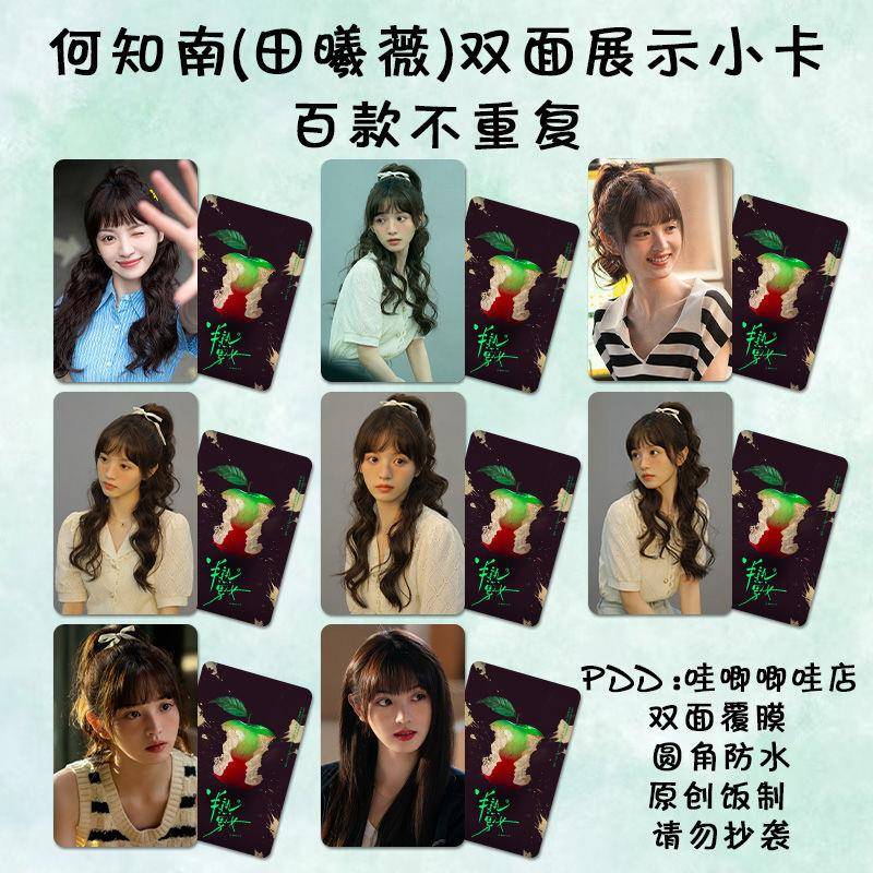 何知南田曦薇小卡周边半熟男女同款剧照三寸lomo卡自印双面防水
