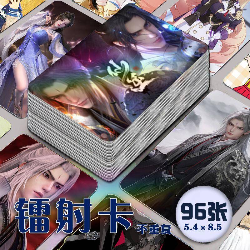 仙逆周边动画镭射小卡96张全套王林李慕婉柳眉同款明信片卡片三寸