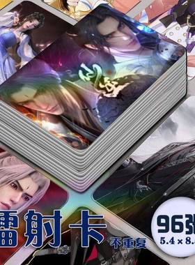 仙逆周边动画镭射小卡96张全套王林李慕婉柳眉同款明信片卡片三寸