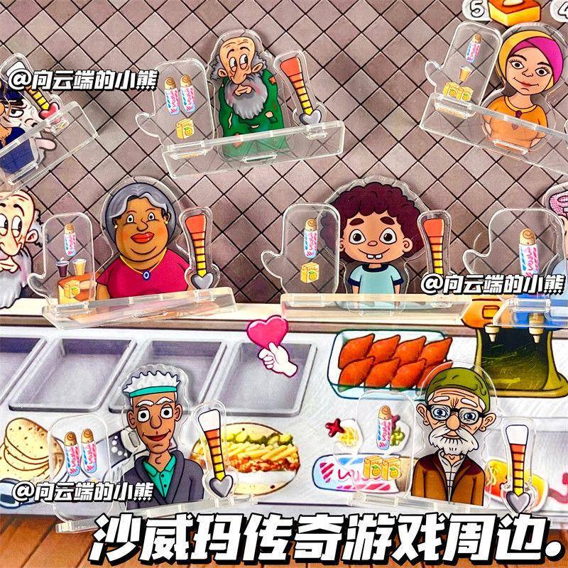 沙威玛传奇游戏周边立牌乞丐老板趣味搞怪创意亚克力桌面展示摆件