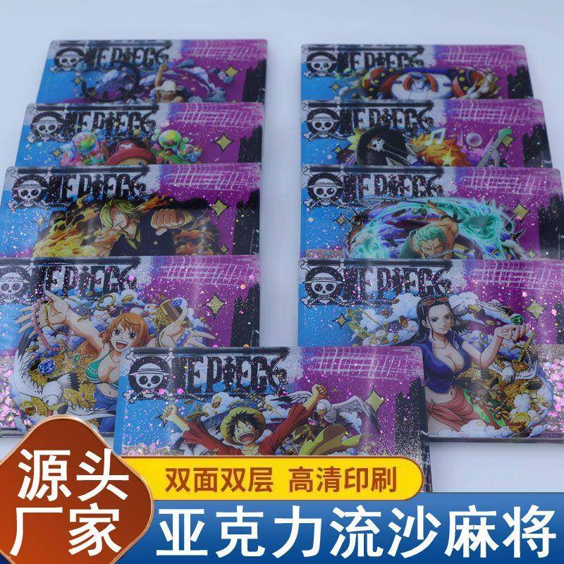 亚克力流沙麻将二次元海贼王人物动漫周边潮玩流沙砖
