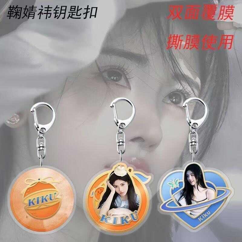 鞠婧祎网易云周边应援钥匙扣书包挂件装饰生日纪念品亚克力配饰图片