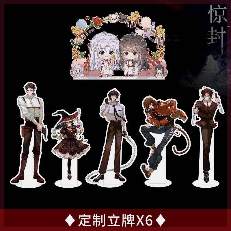 惊封周边我在惊悚游戏里封神壶鱼辣椒原耽耽美吧唧立牌挂画礼品