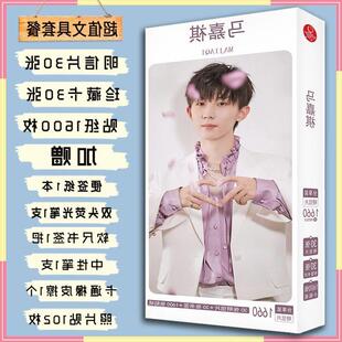 马嘉祺明信片TNT时代少年团周边月白星紫马嘉祺海报贺卡学生收藏