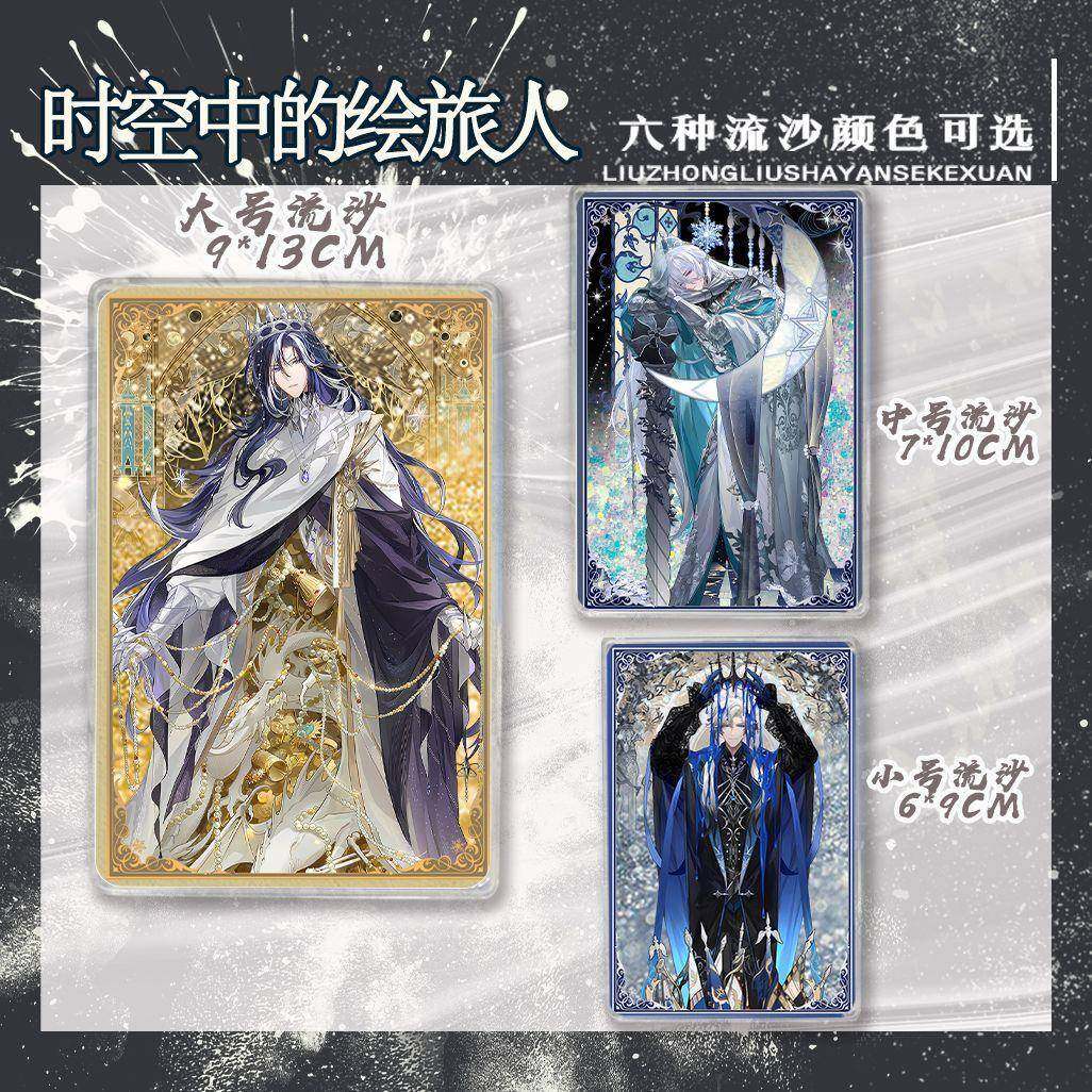 时空中的绘旅人 司岚叶瑄罗夏 全套周边华丽柄图桌面流沙麻将卡砖