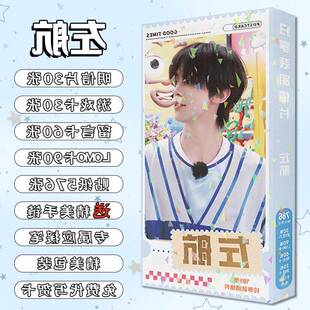 新款左航爱豆周边精美明信片偶像应援写真图小卡片创意书签小贴纸