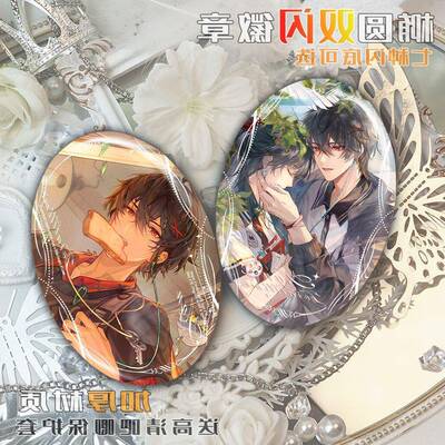 时空中的绘旅人艾因游鲸频率路辰触光可及椭圆形吧唧徽章生日礼物