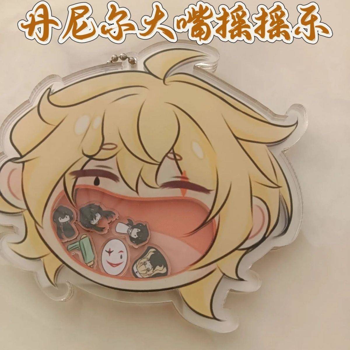 *小红书惊封丹尼尔Q版大嘴摇摇乐亚克力包挂件可爱