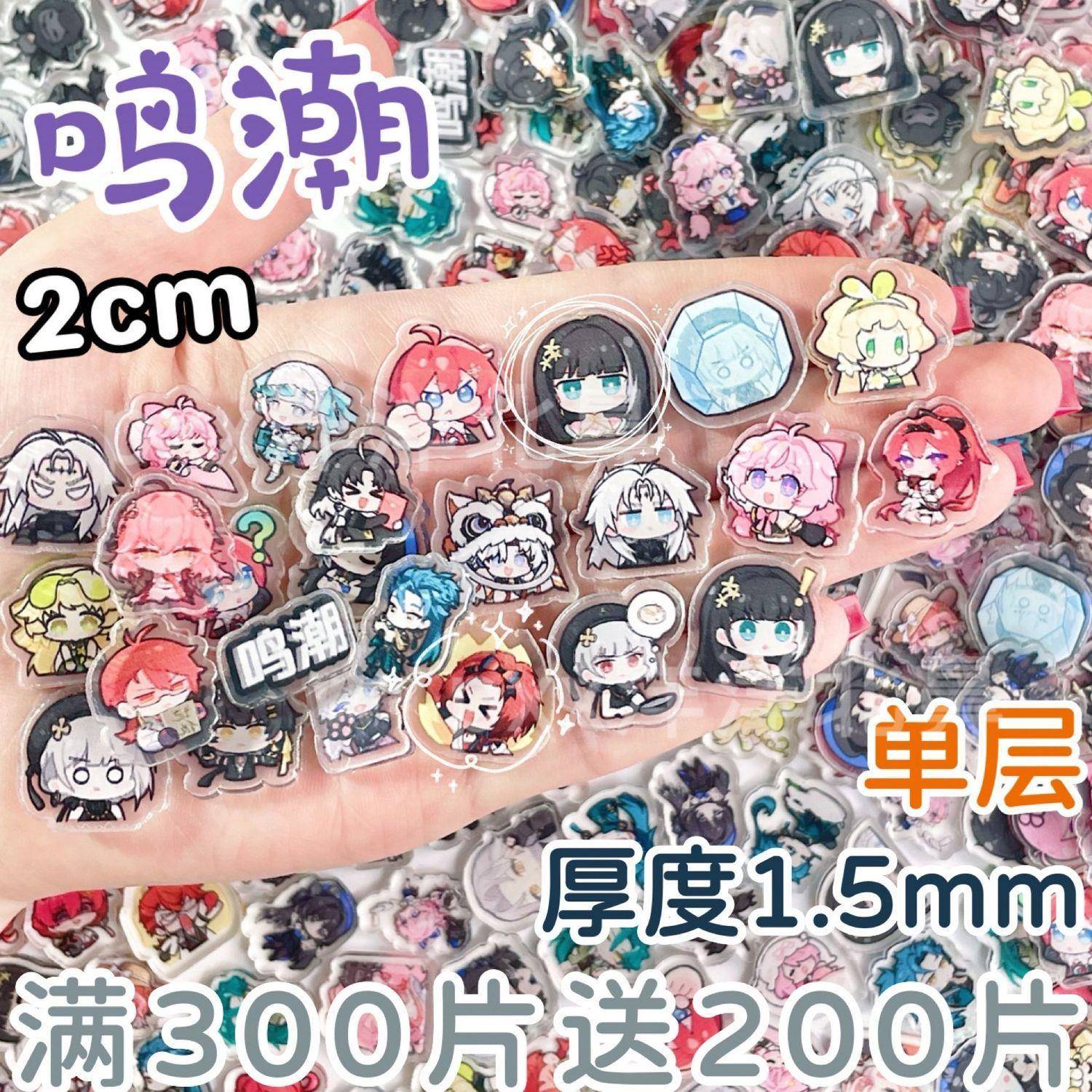 鸣潮2cm单层亚克力片片游戏周边漫展无料diy创意手工摇摇乐配件