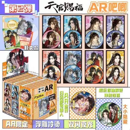 天官赐福夜光AR吧唧周边盲盒75MM炫彩双闪马口铁特效徽章谷子礼物
