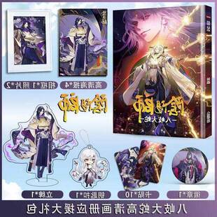 阴阳师周边八岐大蛇画册海报钥匙扣立牌卡贴照片相框桌面摆件礼盒
