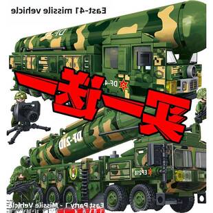第二次世界大战军用东风41导弹车快乐积木重型坦克男孩卡车组装玩