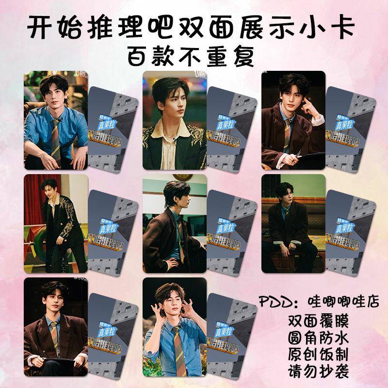 开始推理吧周边张凌赫小卡同款杂志卡片海报饭制拍立得应援钱包照