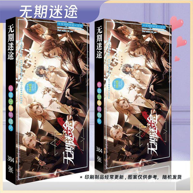 无棋迷途明信片lomo卡小卡贴纸动漫周边精美礼品礼物二次元书签10