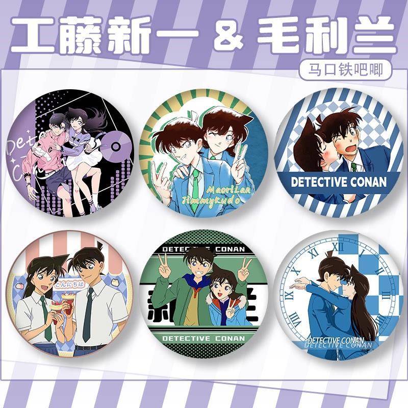 漫画名侦探柯南工藤新一毛利兰二次元吧唧谷徽章痛包别针配饰礼物