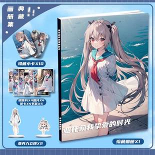 时光周边全新画册集二次元 亚托莉我挚爱 明信片贺卡立牌小卡照片