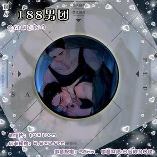 二次元 俞风诚X白新羽 同人周边吧唧徽章通用 小白杨 188男团