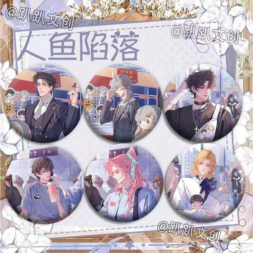 新款人鱼陷落系列吧唧徽章小说周边麟潜蝶变垂耳执事礼物谷子学生