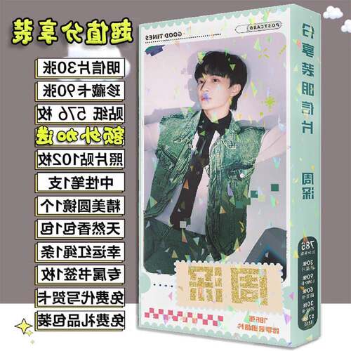 周深明信片明星新款周边签名海报贺卡书签应援手幅礼盒礼物写真集