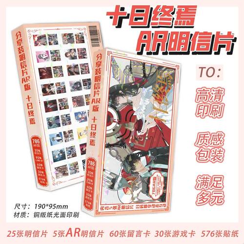 十日终焉周边AR明信片立体特效LOMO卡贴纸786张留言卡照片收藏