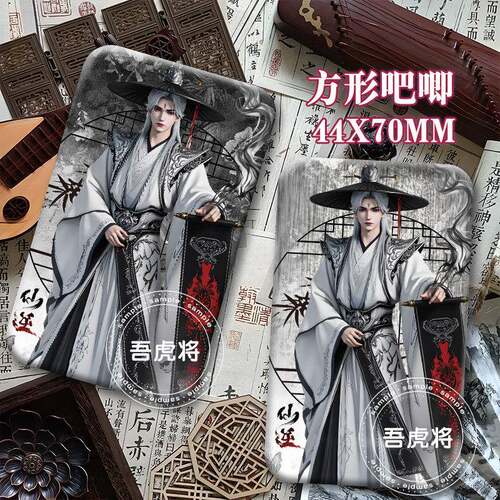 水墨风仙逆王林方形双闪吧唧林婉徽章礼物李慕婉反光胸章情侣