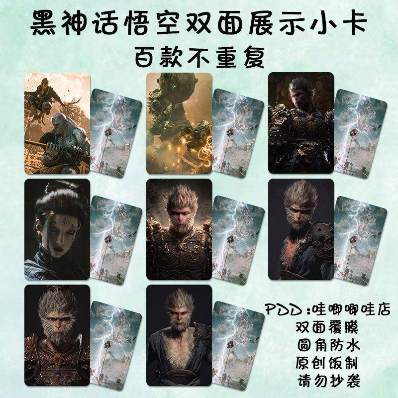 黑话悟空游戏小卡自印拍得双面防神水lomo卡三寸明信片立收藏纪念