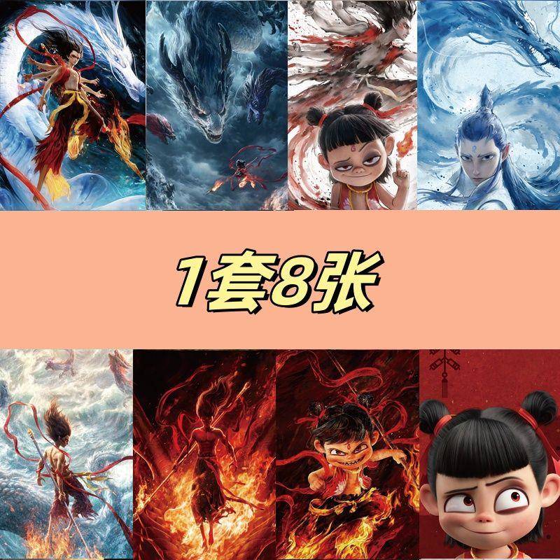 哪吒之魔童闹海电影大海报周边同款壁纸照片墙贴学生宿舍装饰礼物